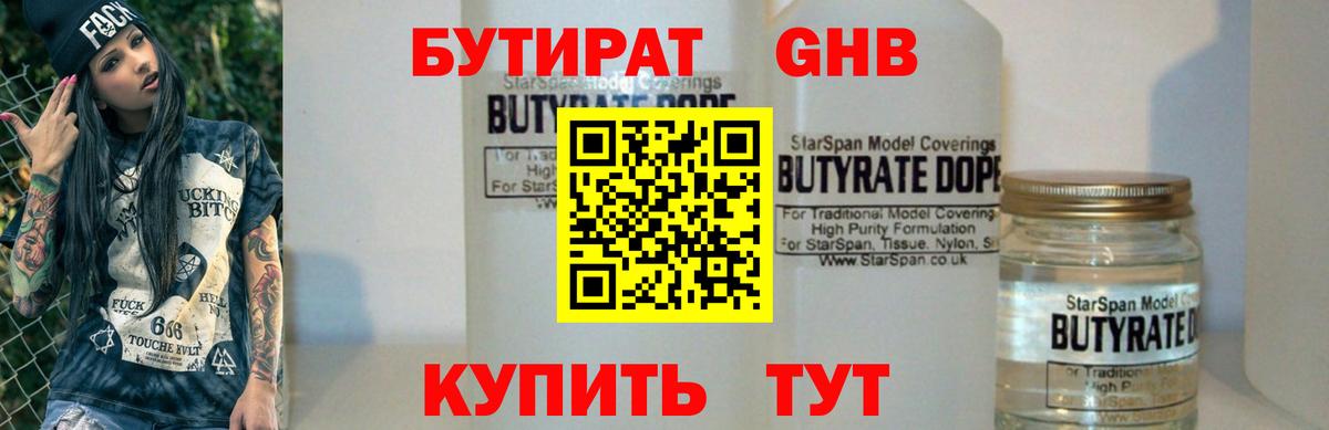 БУТИРАТ оксана Нижний Тагил