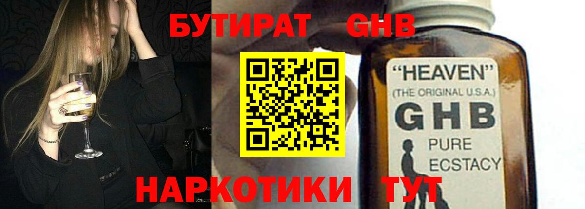 Бутират  Вход с VPN  Нижний Тагил  Бутират буратино 