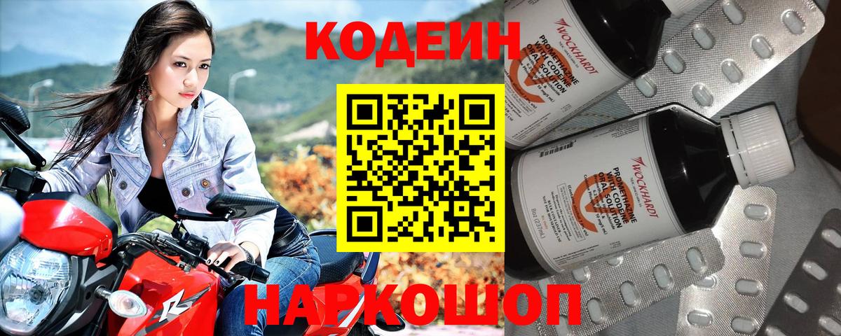 Codein напиток Lean (лин)  Кодеиновый сироп Lean Purple Drank  Вход с VPN  Нижний Тагил 