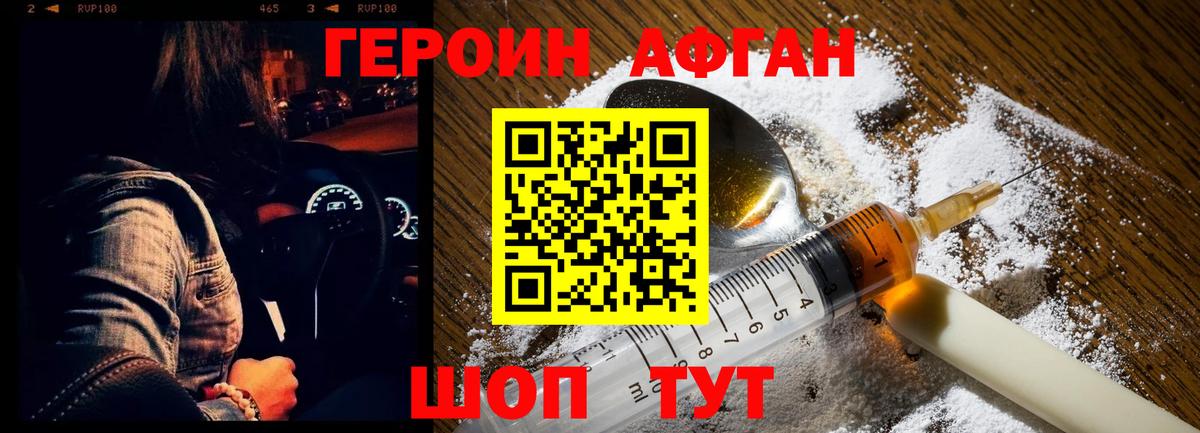 Героин афганец Нижний Тагил