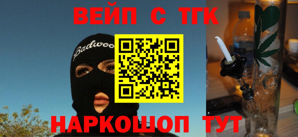 ТГК вейп  ТГК гашишное масло  Вход с VPN  Нижний Тагил 